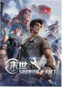山海拾遗录番剧封面图